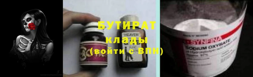 где найти   Абдулино  Бутират 1.4BDO 