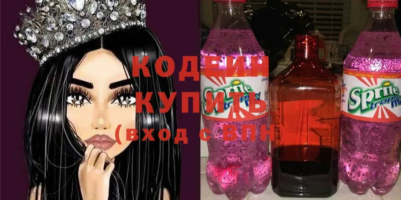 Кодеин Purple Drank  кракен ONION  Абдулино 